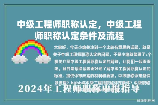 中級工程師職稱認定，中級工程師職稱認定條件及流程