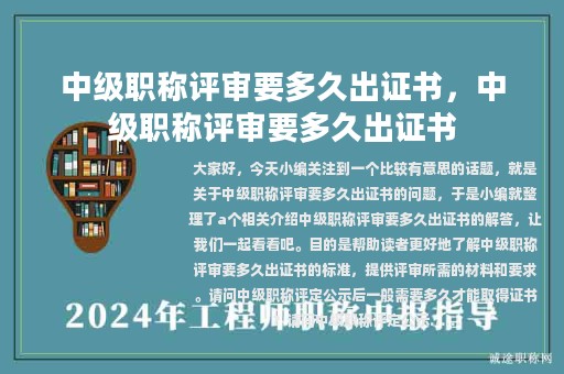 中級職稱評審要多久出證書，中級職稱評審要多久出證書