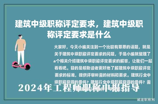 建筑中級職稱評定要求，建筑中級職稱評定要求是什么