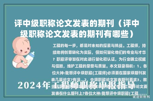 評中級職稱論文發(fā)表的期刊（評中級職稱論文發(fā)表的期刊有哪些）