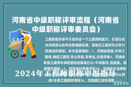 河南省中級職稱評審流程（河南省中級職稱評審委員會）