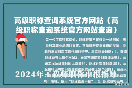 高級職稱查詢系統(tǒng)官方網(wǎng)站（高級職稱查詢系統(tǒng)官方網(wǎng)站查詢）