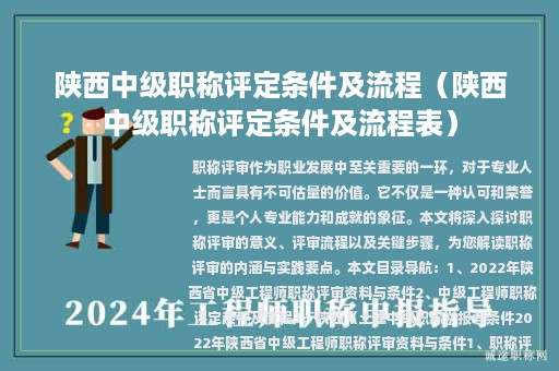 陜西中級職稱評定條件及流程（陜西中級職稱評定條件及流程表）