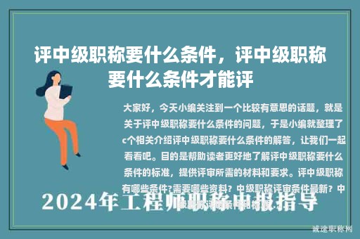評中級職稱要什么條件，評中級職稱要什么條件才能評