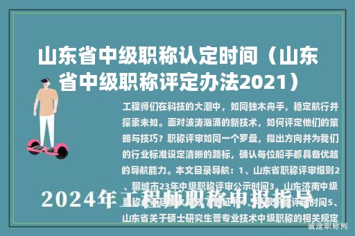山東省中級職稱認定時間（山東省中級職稱評定辦法2021）