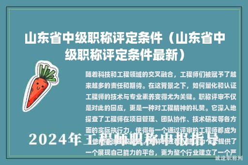 山東省中級職稱評定條件（山東省中級職稱評定條件最新）