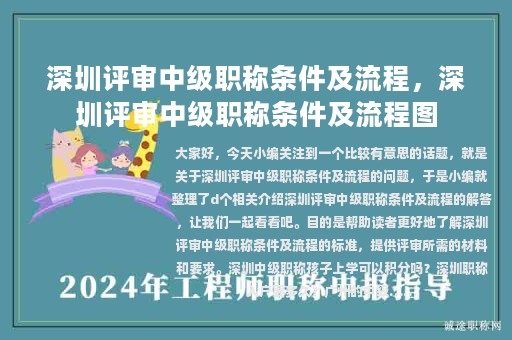 深圳評審中級職稱條件及流程，深圳評審中級職稱條件及流程圖