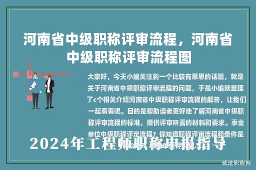 河南省中級職稱評審流程，河南省中級職稱評審流程圖