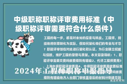 中級職稱職稱評審費用標(biāo)準（中級職稱評審需要符合什么條件）
