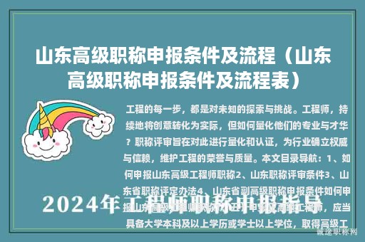 山東高級職稱申報條件及流程（山東高級職稱申報條件及流程表）