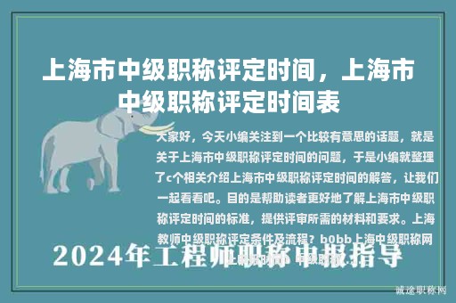 上海市中級(jí)職稱評(píng)定時(shí)間，上海市中級(jí)職稱評(píng)定時(shí)間表