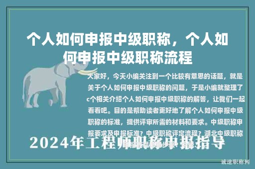 個人如何申報中級職稱，個人如何申報中級職稱流程