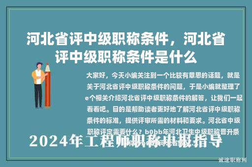 河北省評中級職稱條件，河北省評中級職稱條件是什么