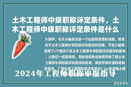 土木工程師中級(jí)職稱評(píng)定條件，土木工程師中級(jí)職稱評(píng)定條件是什么
