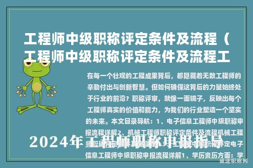 工程師中級(jí)職稱評(píng)定條件及流程（工程師中級(jí)職稱評(píng)定條件及流程工資多少）