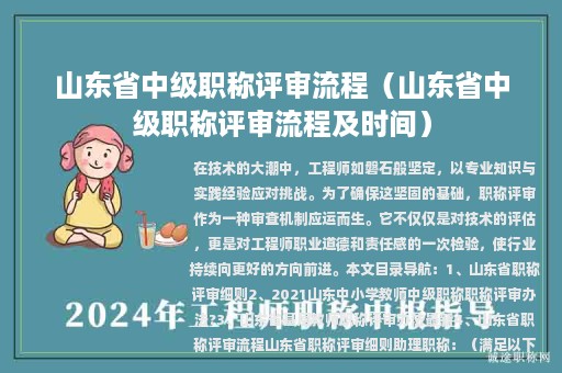 山東省中級職稱評審流程（山東省中級職稱評審流程及時(shí)間）