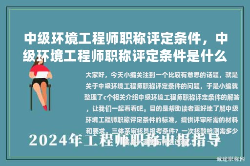 中級環(huán)境工程師職稱評定條件，中級環(huán)境工程師職稱評定條件是什么