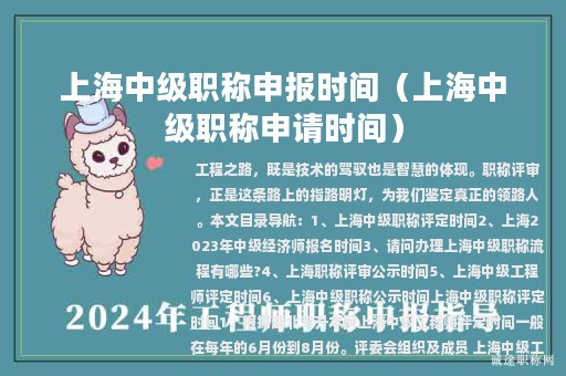 上海中級職稱申報(bào)時(shí)間（上海中級職稱申請時(shí)間）