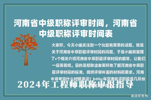 河南省中級職稱評審時(shí)間，河南省中級職稱評審時(shí)間表