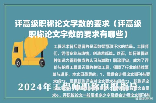 評高級職稱論文字數(shù)的要求（評高級職稱論文字數(shù)的要求有哪些）