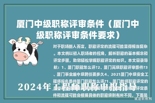 廈門中級職稱評審條件（廈門中級職稱評審條件要求）