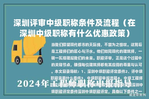 深圳評審中級職稱條件及流程（在深圳中級職稱有什么優(yōu)惠政策）