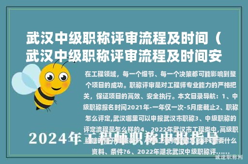 武漢中級(jí)職稱評(píng)審流程及時(shí)間（武漢中級(jí)職稱評(píng)審流程及時(shí)間安排）