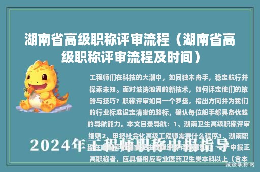 湖南省高級職稱評審流程（湖南省高級職稱評審流程及時間）
