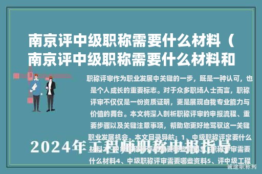 南京評中級職稱需要什么材料（南京評中級職稱需要什么材料和手續(xù)）
