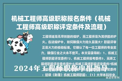 機械工程師高級職稱報名條件（機械工程師高級職稱評定條件及流程）