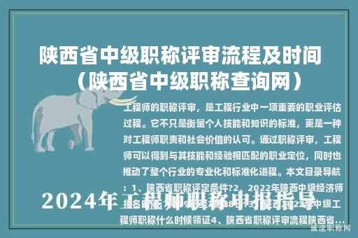 陜西省中級職稱評審流程及時間（陜西省中級職稱查詢網(wǎng)）