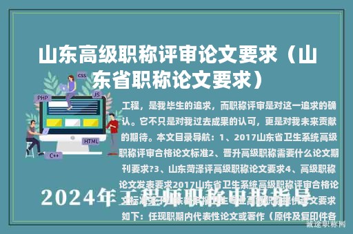山東高級(jí)職稱評(píng)審論文要求（山東省職稱論文要求）
