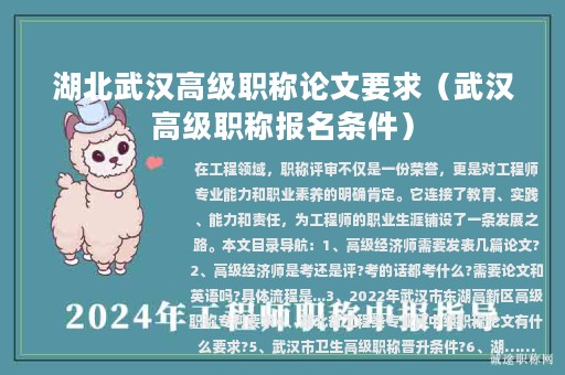 湖北武漢高級(jí)職稱論文要求（武漢高級(jí)職稱報(bào)名條件）
