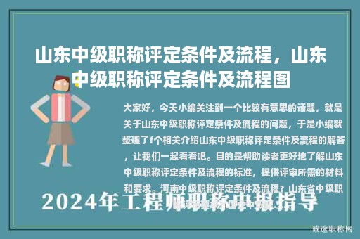 山東中級職稱評定條件及流程，山東中級職稱評定條件及流程圖
