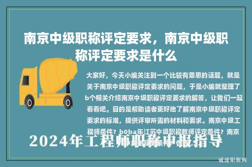 南京中級職稱評定要求，南京中級職稱評定要求是什么