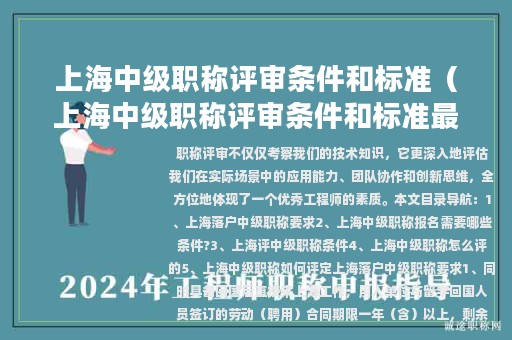上海中級職稱評審條件和標(biāo)準(zhǔn)（上海中級職稱評審條件和標(biāo)準(zhǔn)最新）