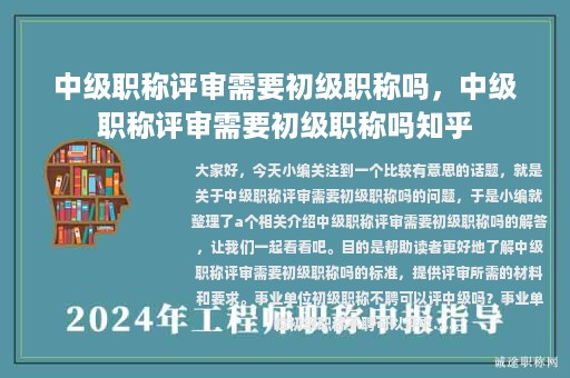 中級職稱評審需要初級職稱嗎，中級職稱評審需要初級職稱嗎知乎