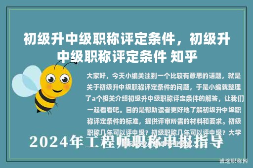 初級升中級職稱評定條件，初級升中級職稱評定條件 知乎