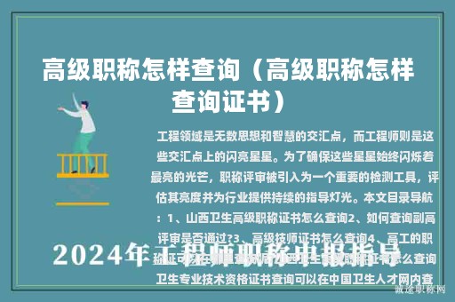 高級職稱怎樣查詢（高級職稱怎樣查詢證書）