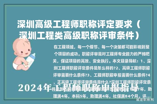 深圳高級工程師職稱評定要求（深圳工程類高級職稱評審條件）
