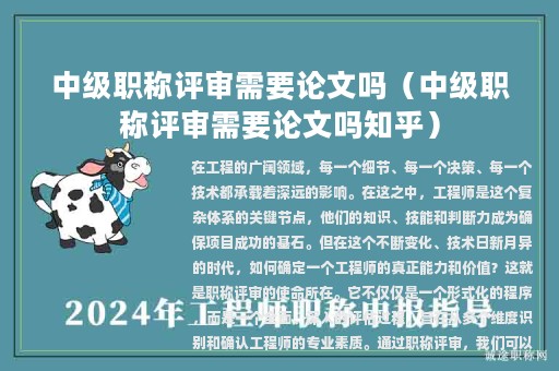 中級職稱評審需要論文嗎（中級職稱評審需要論文嗎知乎）