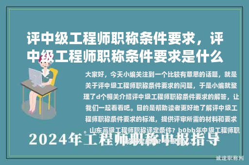 評中級工程師職稱條件要求，評中級工程師職稱條件要求是什么