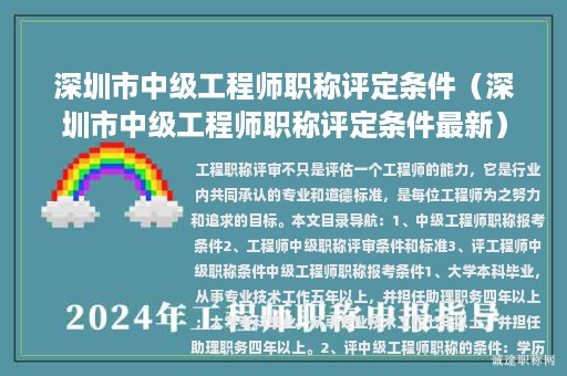 深圳市中級(jí)工程師職稱評(píng)定條件（深圳市中級(jí)工程師職稱評(píng)定條件最新）