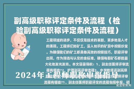 副高級職稱評定條件及流程（檢驗(yàn)副高級職稱評定條件及流程）
