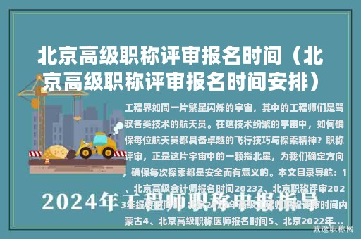 北京高級職稱評審報名時間（北京高級職稱評審報名時間安排）