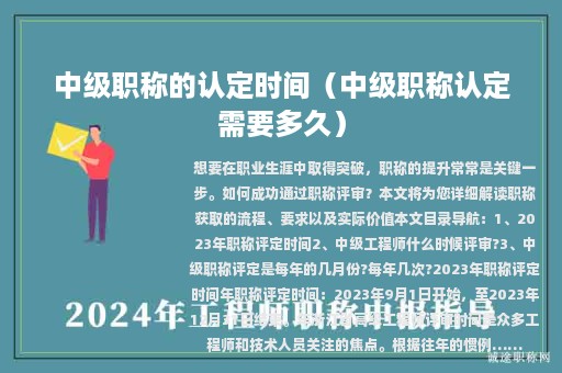 中級(jí)職稱的認(rèn)定時(shí)間（中級(jí)職稱認(rèn)定需要多久）