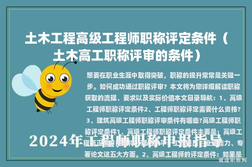 土木工程高級工程師職稱評定條件（土木高工職稱評審的條件）