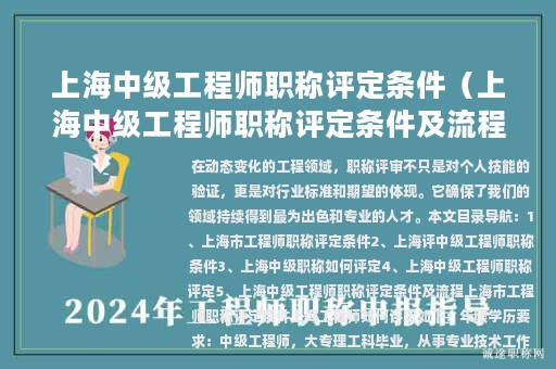 上海中級(jí)工程師職稱評(píng)定條件（上海中級(jí)工程師職稱評(píng)定條件及流程）