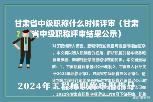 甘肅省中級(jí)職稱什么時(shí)候評(píng)審（甘肅省中級(jí)職稱評(píng)審結(jié)果公示）