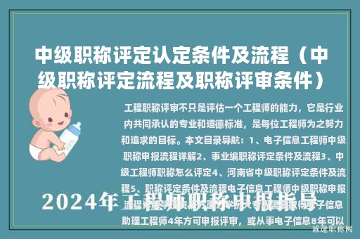 中級職稱評定認(rèn)定條件及流程（中級職稱評定流程及職稱評審條件）